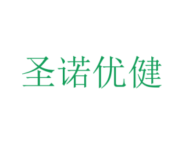 圣诺优健 第05类医药商标转让 注册号41585898