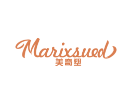 美奇塑 MARIXSUED 第05类医药商标转让 注册号63443763