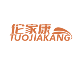佗家康 第05类医药商标转让 注册号76067669