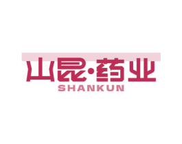 山昆·药业 SHANKUN 第05类医药商标转让 注册号75180918