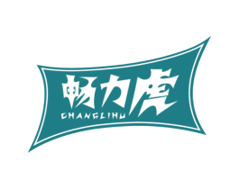 畅力虎 第05类医药商标转让 注册号63072073
