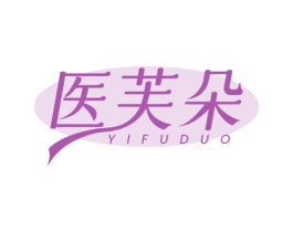 医芙朵 第05类医药商标转让 注册号76604655