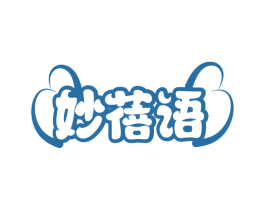 妙蓓语 第05类医药商标转让 注册号76434828