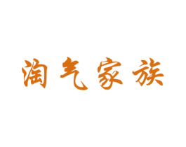 淘气家族 第05类医药商标转让 注册号29015162