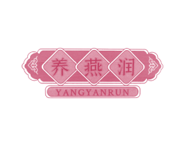 养燕润 第05类医药商标转让 注册号75248466
