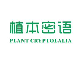 植本密语 PLANT CRYPTOLALIA 第05类医药商标转让 注册号25261959
