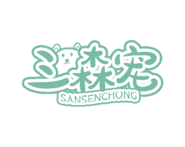 三森宠 第05类医药商标转让 注册号76656332