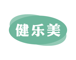 健乐美 第05类医药商标转让 注册号17243780