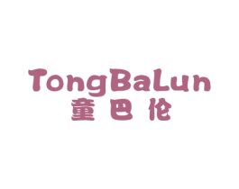 童巴伦 第05类医药商标转让 注册号47085937