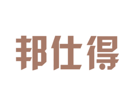 邦仕得 第05类医药商标转让 注册号27091752