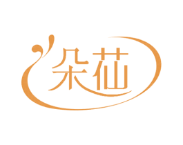 朵苮 第05类医药商标转让 注册号33892855
