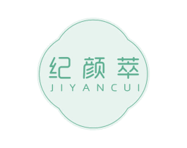 纪颜萃 第05类医药商标转让 注册号59942990
