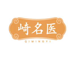 崎名医 第05类医药商标转让 注册号76353636