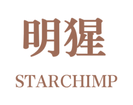 明猩 STARCHIMP 第05类医药商标转让 注册号67414355