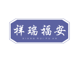 祥瑞福安 第05类医药商标转让 注册号37628507