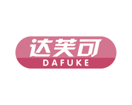 达芙可 第05类医药商标转让 注册号75116554