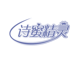 诗蜜精灵 第05类医药商标转让 注册号64775345
