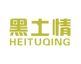 黑土情 第05类医药商标转让 注册号7306996