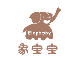 象宝宝 ELEPBABY 第05类医药商标转让 注册号17253520