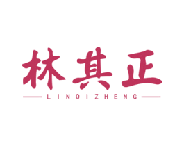 林其正 第05类医药商标转让 注册号76316878
