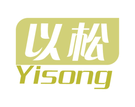 以松 第05类医药商标转让 注册号75114384