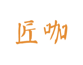 匠咖 第05类医药商标转让 注册号42747617