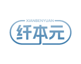 纤本元 第05类医药商标转让 注册号75972003