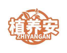 植养安 第05类医药商标转让 注册号76538948