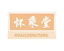怀乘堂 第05类医药商标转让 注册号76930590