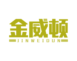 金威顿 第05类医药商标转让 注册号76439501