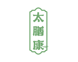 太膳康 第05类医药商标转让 注册号73006218