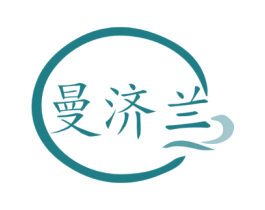 曼济兰 第05类医药商标转让 注册号60339085