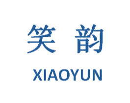 笑韵 第05类医药商标转让 注册号34378942