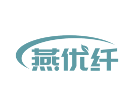 燕优纤 第05类医药商标转让 注册号67391776