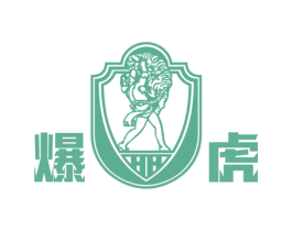 爆虎 第05类医药商标转让 注册号32817488