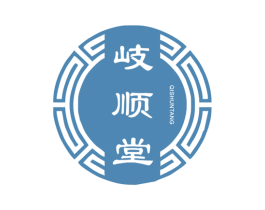 岐顺堂 第05类医药商标转让 注册号77038202