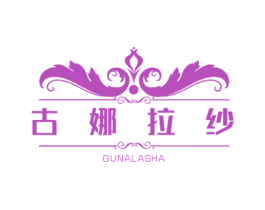 古娜拉纱 第05类医药商标转让 注册号56222016