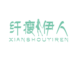 纤瘦伊人 第05类医药商标转让 注册号20584885