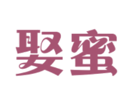 娶蜜 第05类医药商标转让 注册号37357277