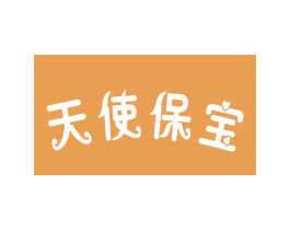 天使保宝 第05类医药商标转让 注册号16176723