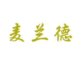 麦兰德 第05类医药商标转让 注册号40768949