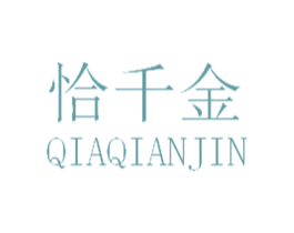 恰千金 第05类医药商标转让 注册号48068532
