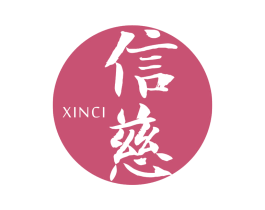 信慈 第05类医药商标转让 注册号75367109