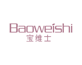 宝维士 第05类医药商标转让 注册号75611240