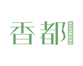 香都 第05类医药商标转让 注册号75362926