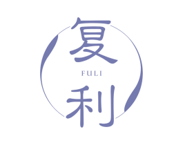 复利 第05类医药商标转让 注册号75435109