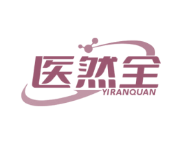 医然全 第05类医药商标转让 注册号77188811