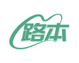 路本 第05类医药商标转让 注册号71862751