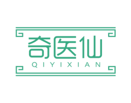 奇医仙 第05类医药商标转让 注册号74498914