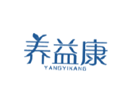 养益康 第05类医药商标转让 注册号16831137